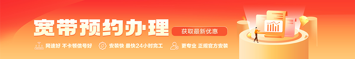 普兰店宽带办理安装 普兰店宽带在线办理入口
